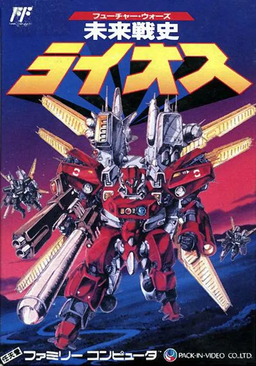 Future Wars - Mirai Senshi Lios (Japan)
